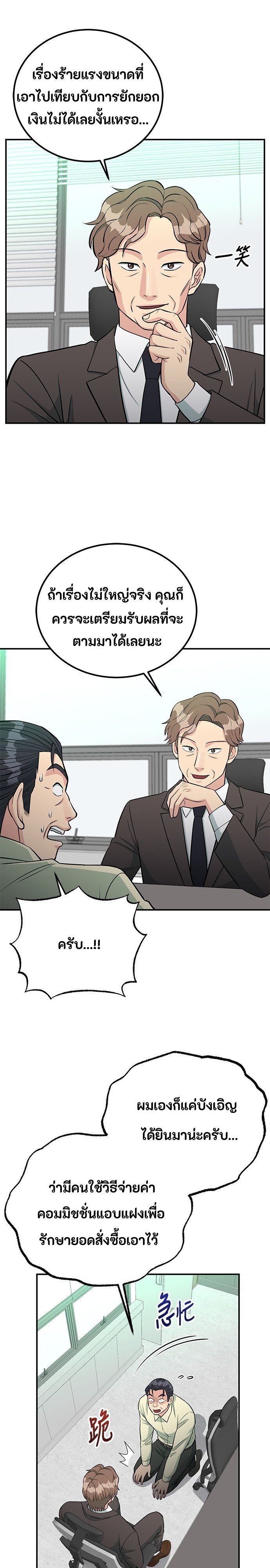 Reincarnated as a New Employee ตอนที่ 76 1