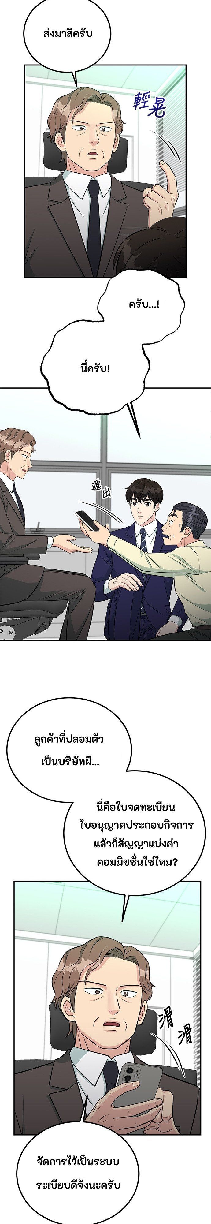 Reincarnated as a New Employee ตอนที่ 76 7