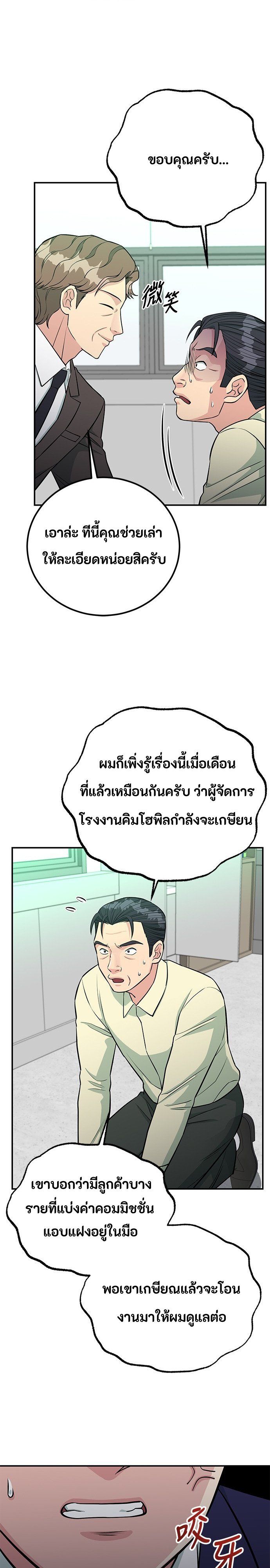Reincarnated as a New Employee ตอนที่ 76 5