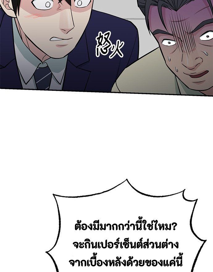Reincarnated as a New Employee ตอนที่ 76 10