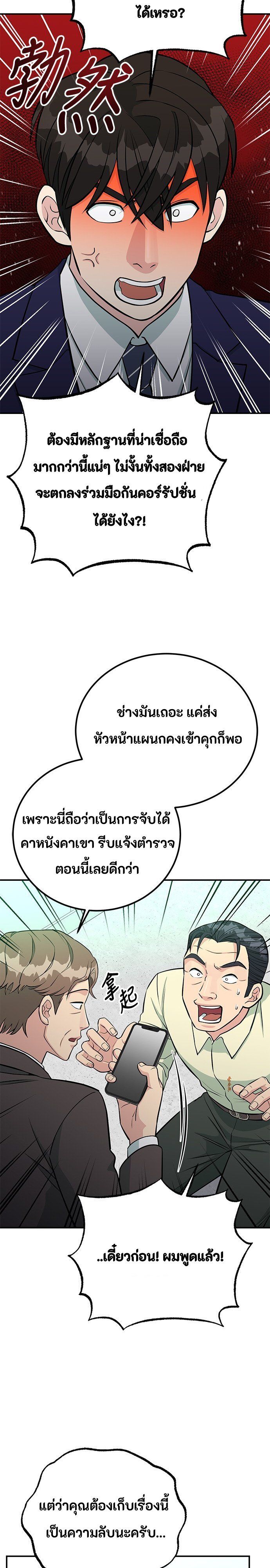 Reincarnated as a New Employee ตอนที่ 76 11