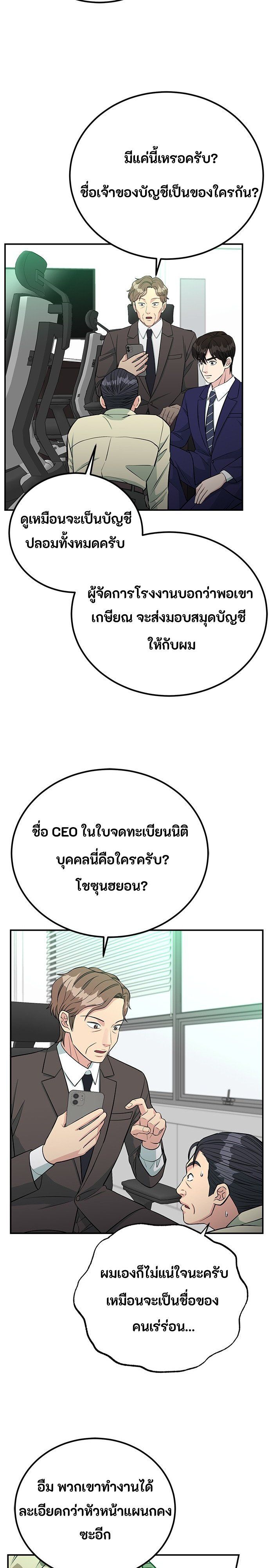 Reincarnated as a New Employee ตอนที่ 76 8