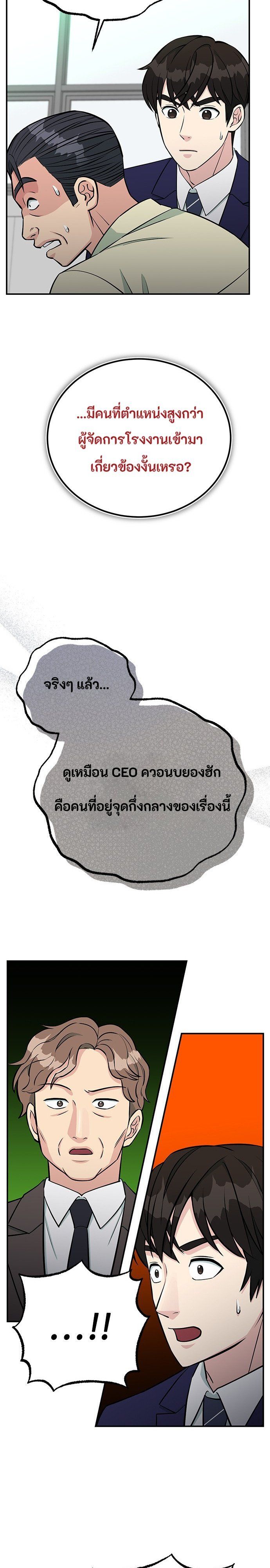 Reincarnated as a New Employee ตอนที่ 76 12