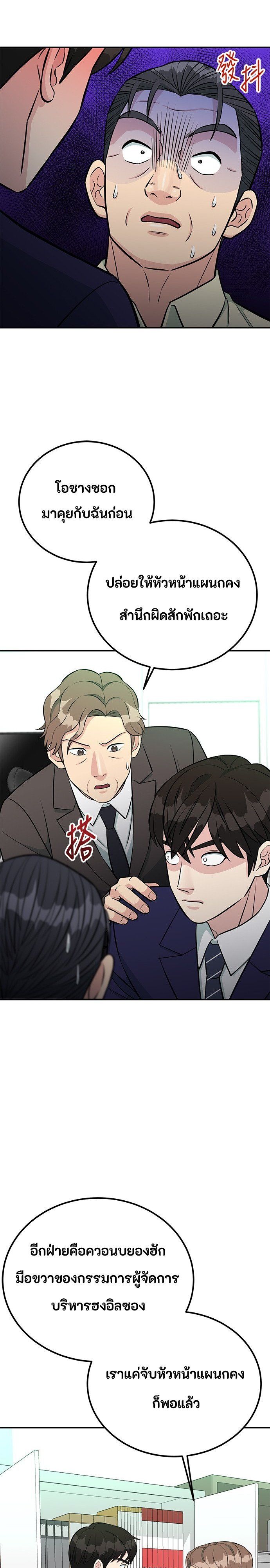 Reincarnated as a New Employee ตอนที่ 76 14