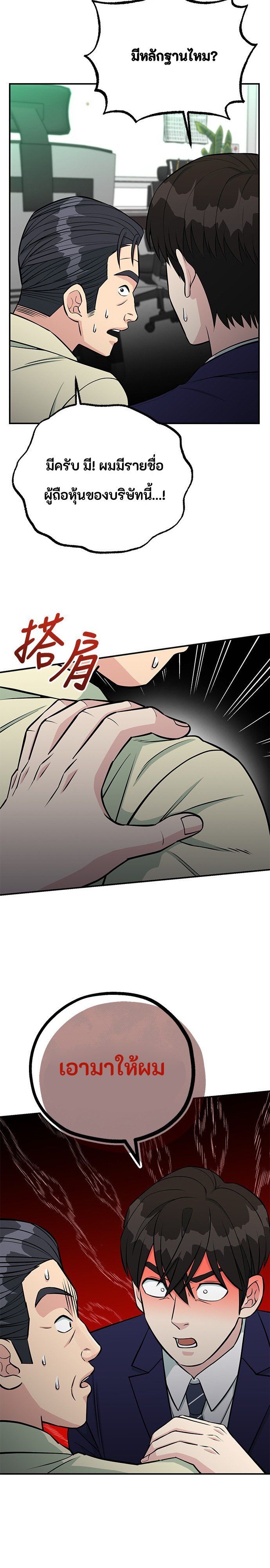 Reincarnated as a New Employee ตอนที่ 76 13