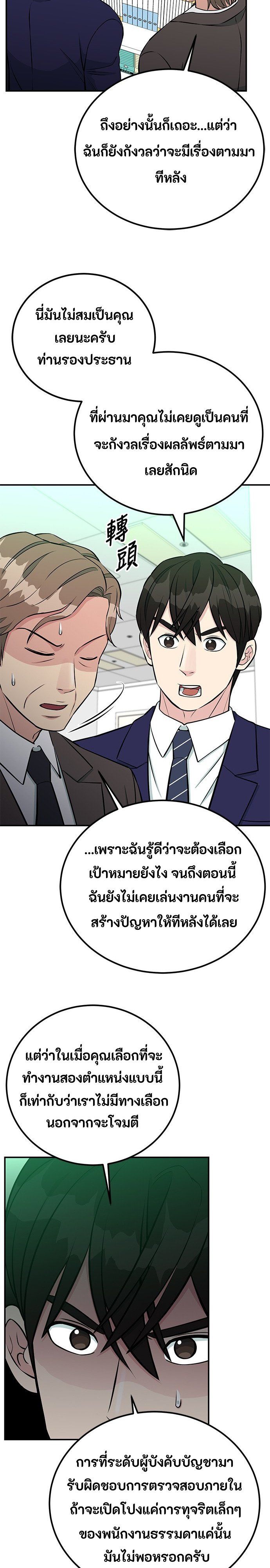Reincarnated as a New Employee ตอนที่ 76 17