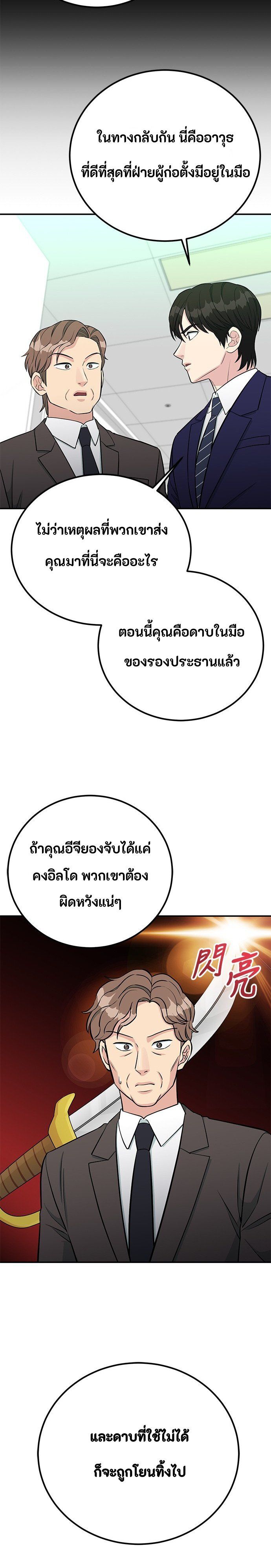 Reincarnated as a New Employee ตอนที่ 76 19