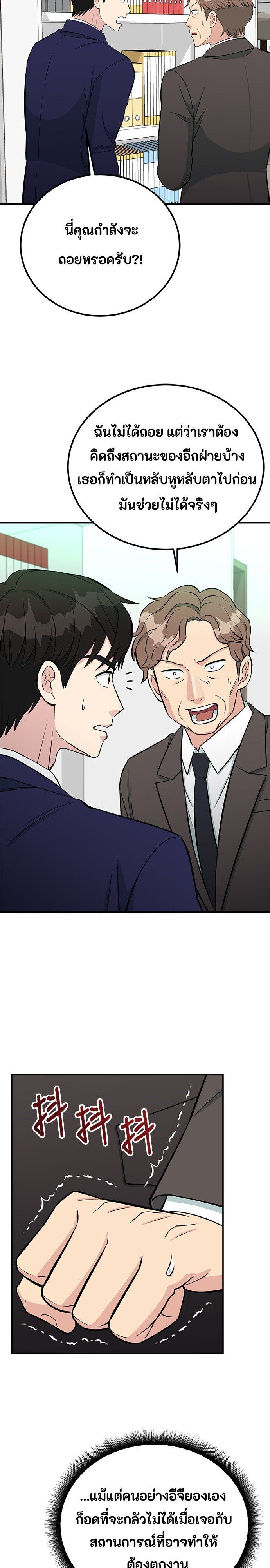 Reincarnated as a New Employee ตอนที่ 76 15