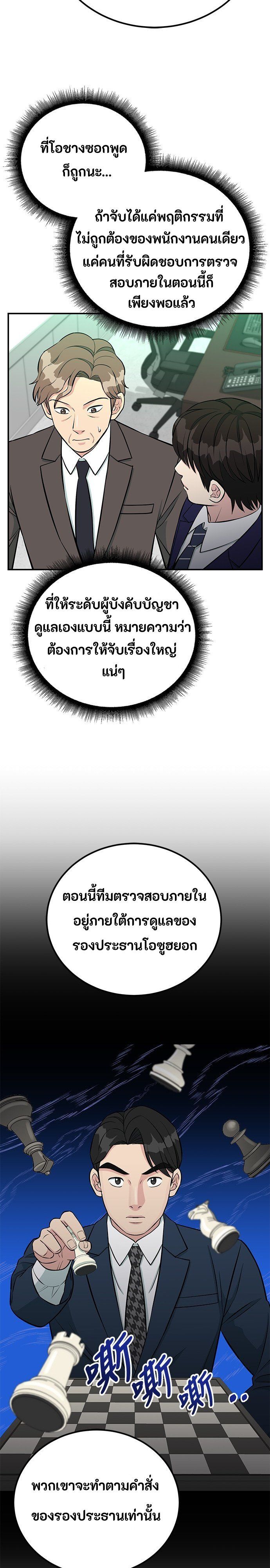 Reincarnated as a New Employee ตอนที่ 76 18