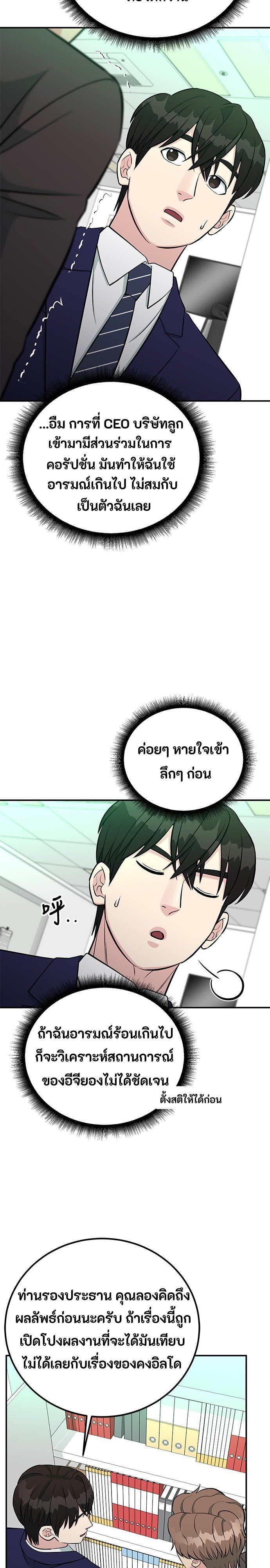Reincarnated as a New Employee ตอนที่ 76 16