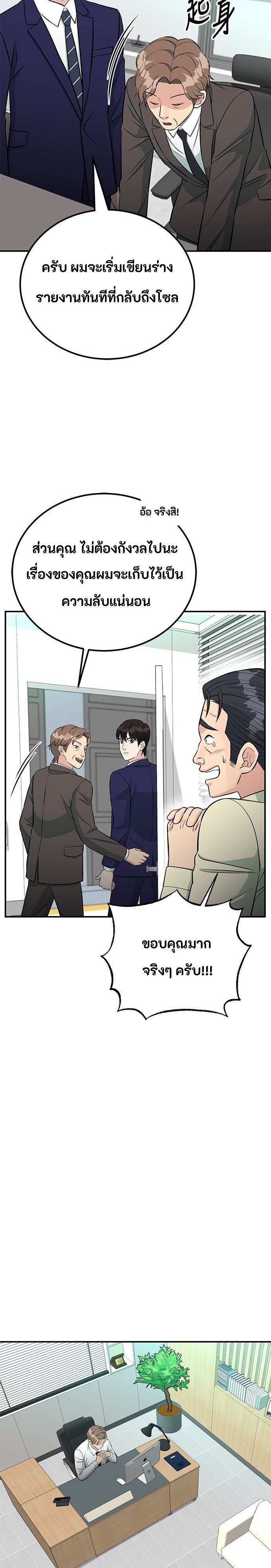 Reincarnated as a New Employee ตอนที่ 76 24