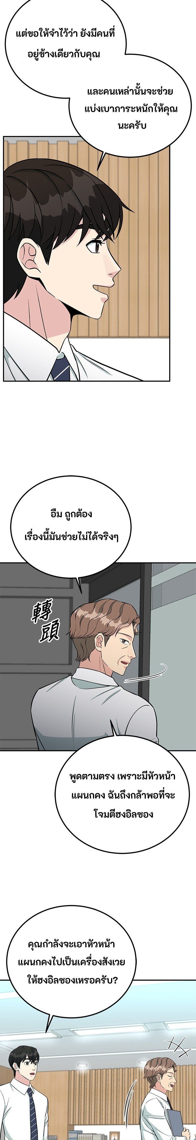 Reincarnated as a New Employee ตอนที่ 76 29