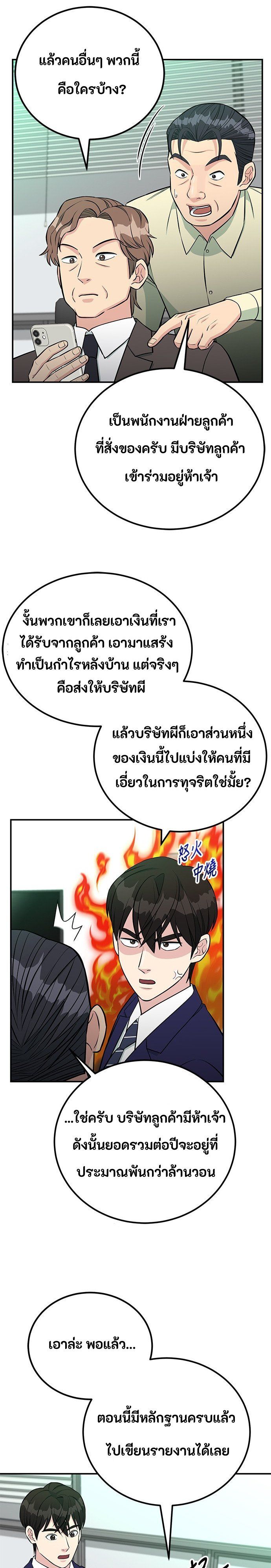 Reincarnated as a New Employee ตอนที่ 76 23