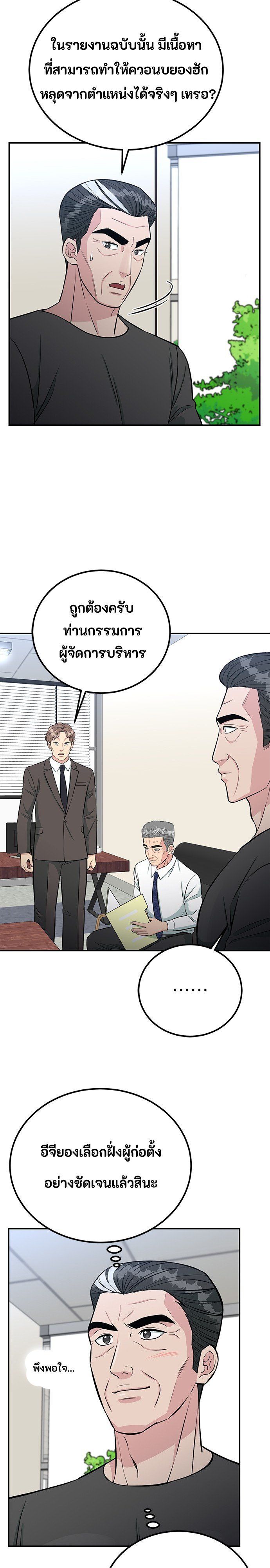Reincarnated as a New Employee ตอนที่ 77 3