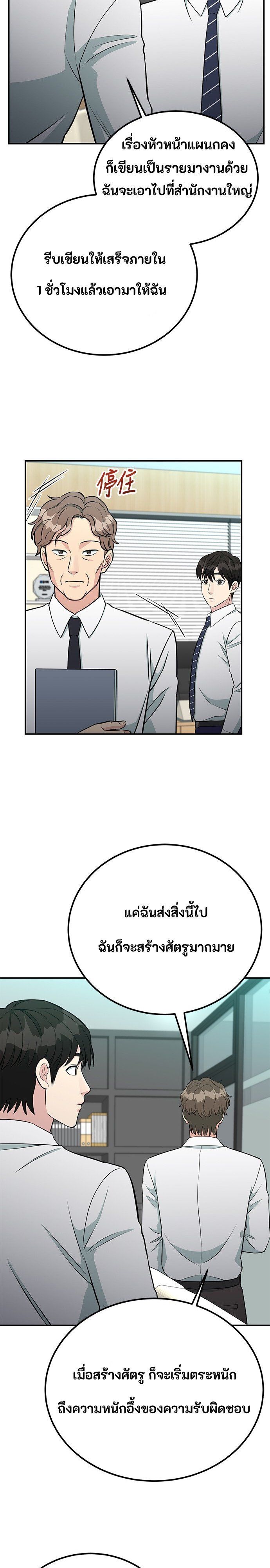 Reincarnated as a New Employee ตอนที่ 76 28