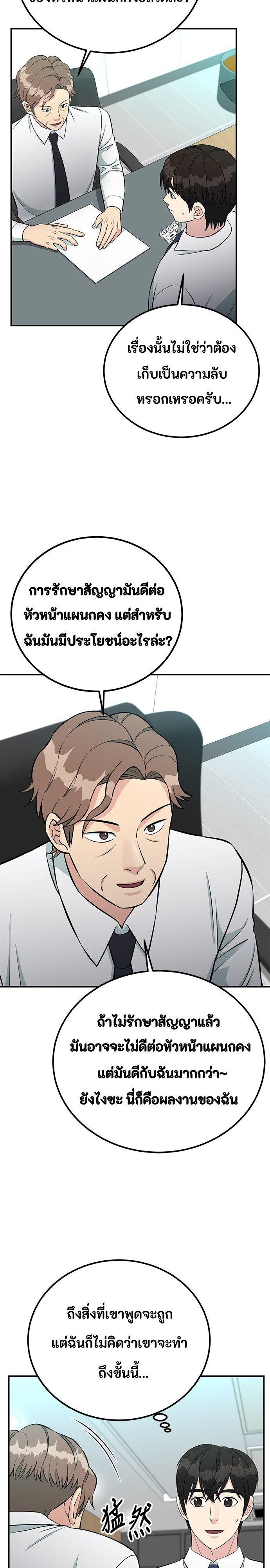 Reincarnated as a New Employee ตอนที่ 76 27