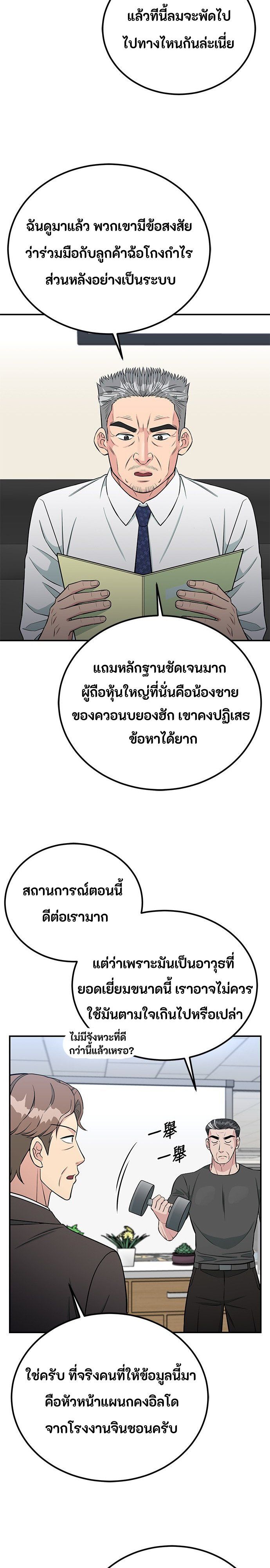 Reincarnated as a New Employee ตอนที่ 77 4