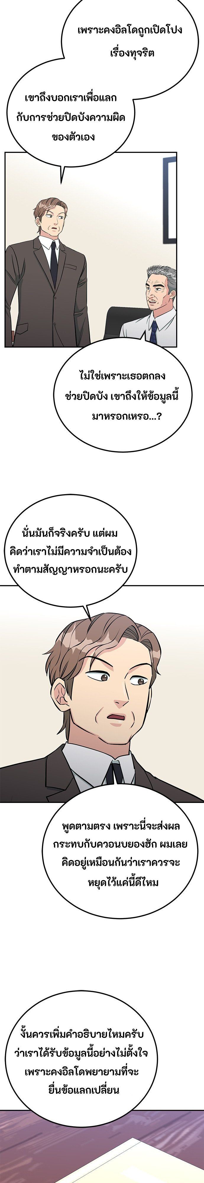 Reincarnated as a New Employee ตอนที่ 77 5