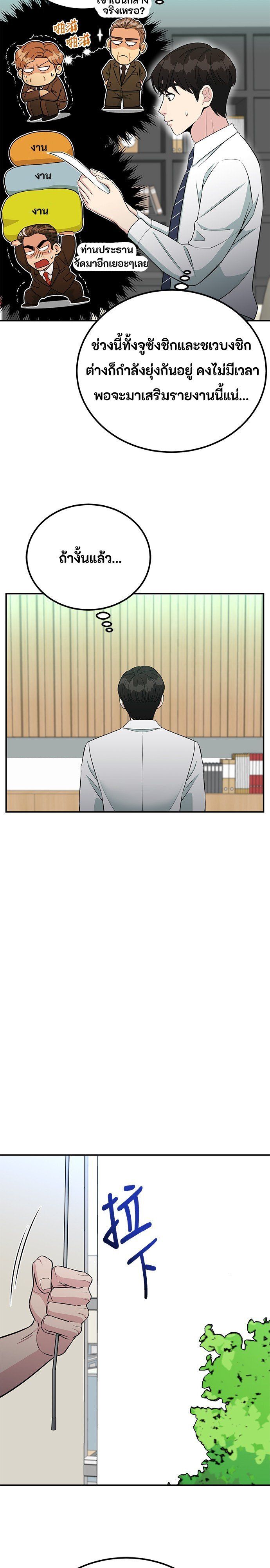 Reincarnated as a New Employee ตอนที่ 77 2