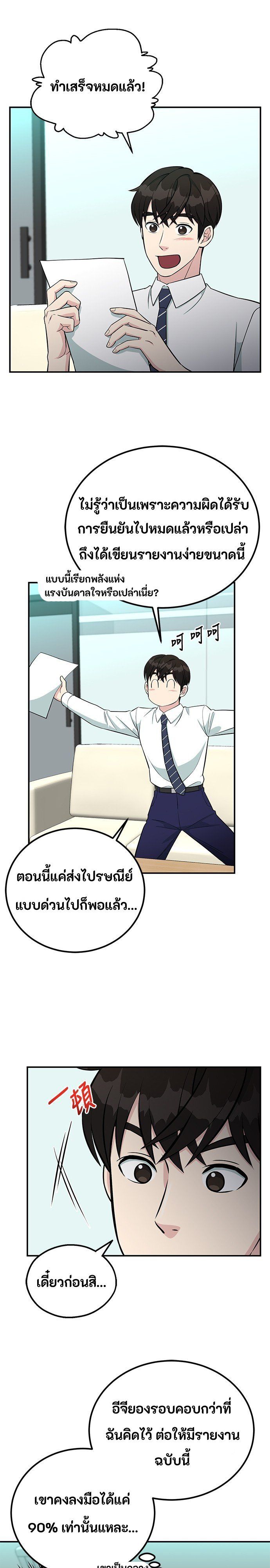 Reincarnated as a New Employee ตอนที่ 77 1