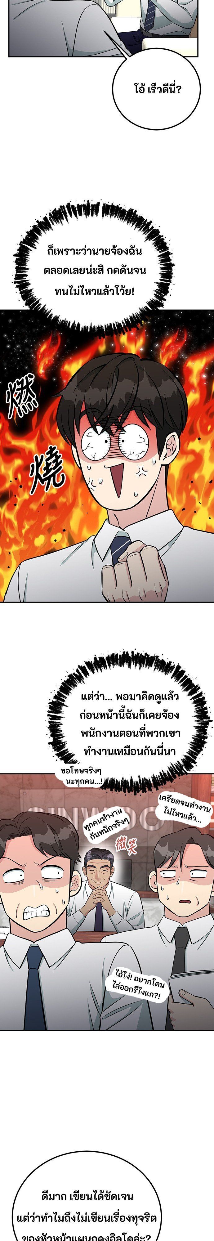 Reincarnated as a New Employee ตอนที่ 76 26