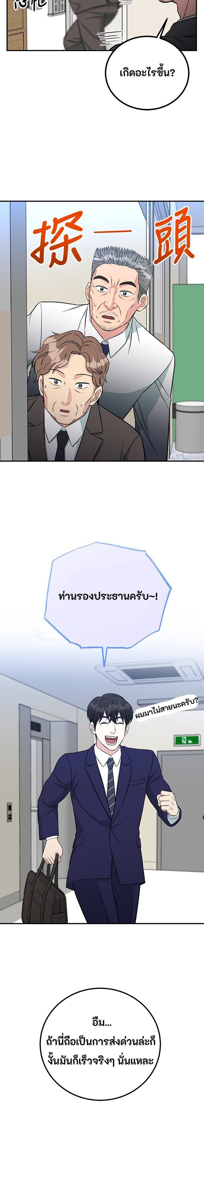 Reincarnated as a New Employee ตอนที่ 77 9