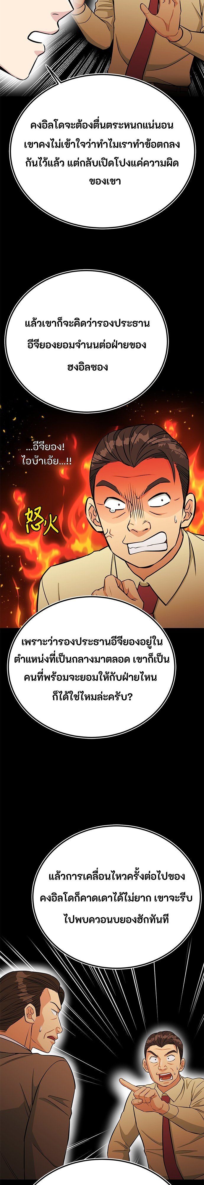 Reincarnated as a New Employee ตอนที่ 77 15