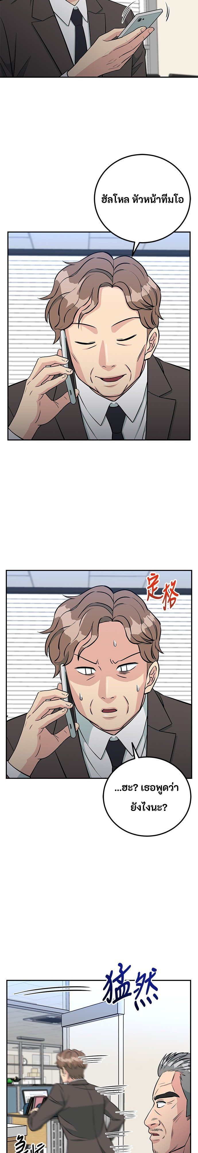 Reincarnated as a New Employee ตอนที่ 77 8