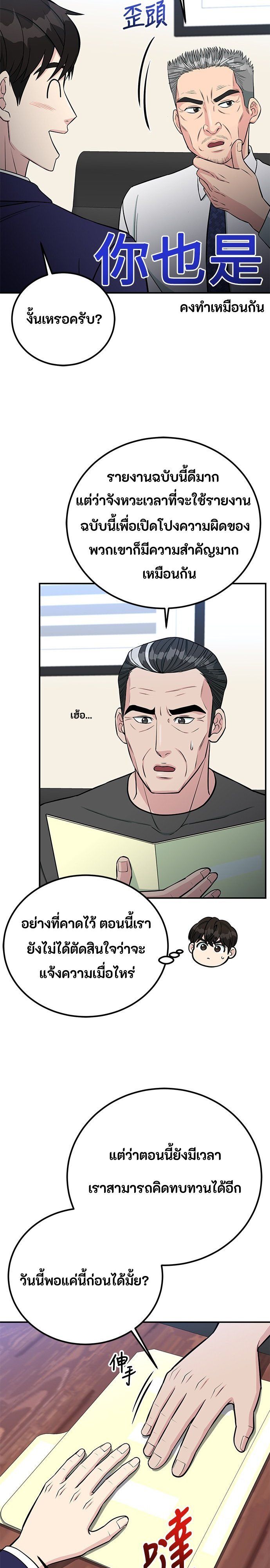 Reincarnated as a New Employee ตอนที่ 77 12