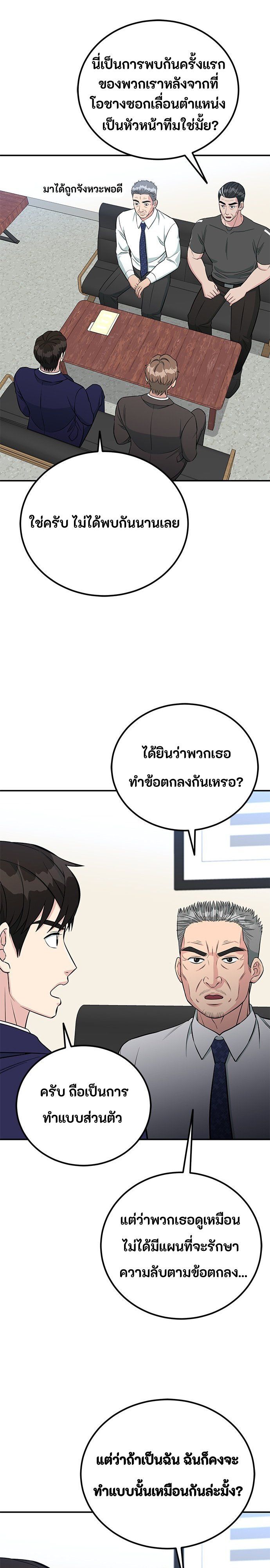 Reincarnated as a New Employee ตอนที่ 77 11