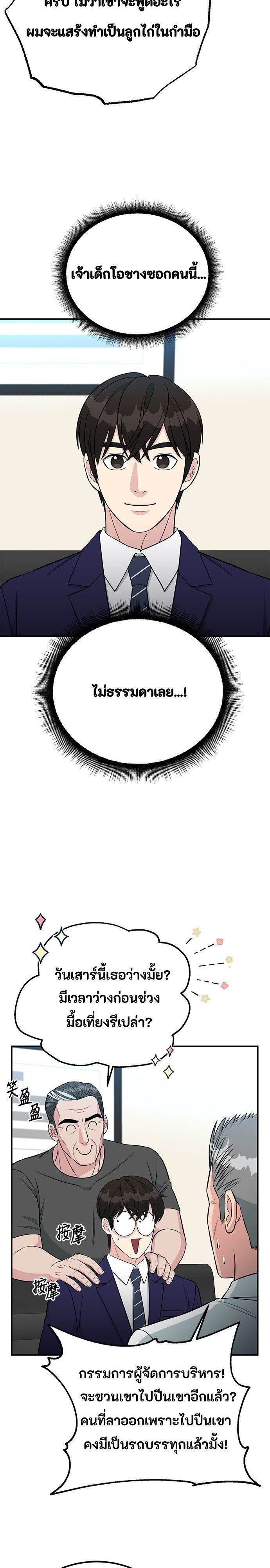 Reincarnated as a New Employee ตอนที่ 77 19