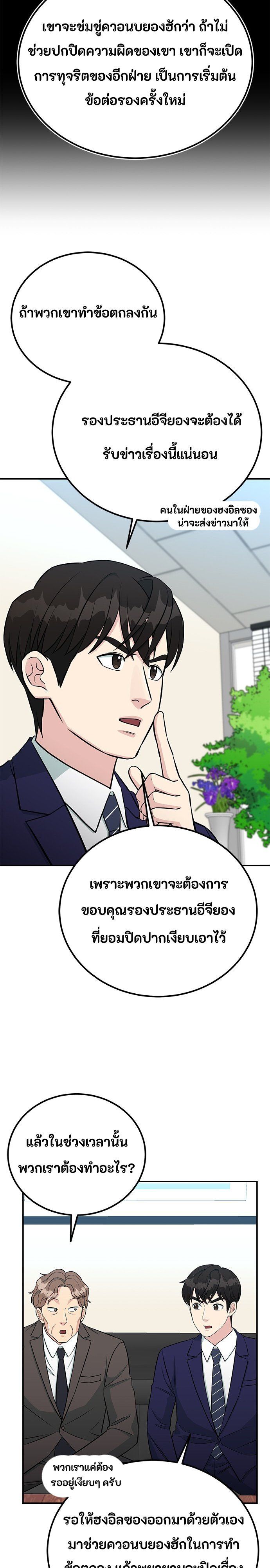 Reincarnated as a New Employee ตอนที่ 77 16
