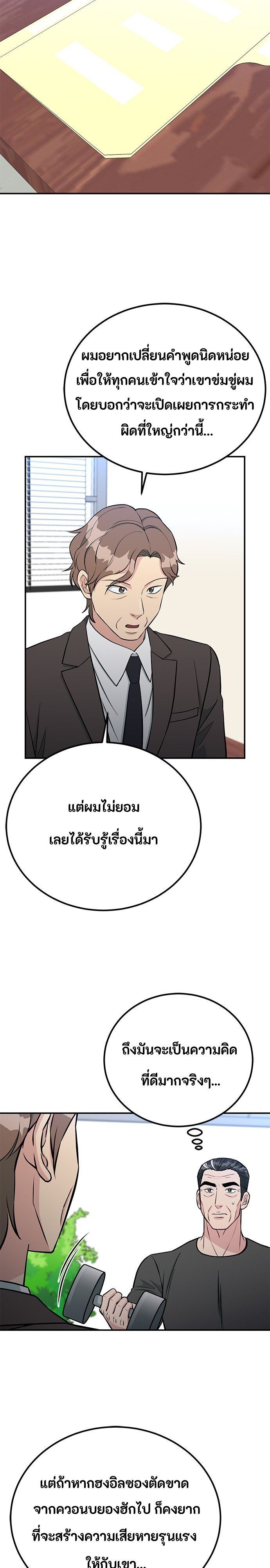 Reincarnated as a New Employee ตอนที่ 77 6
