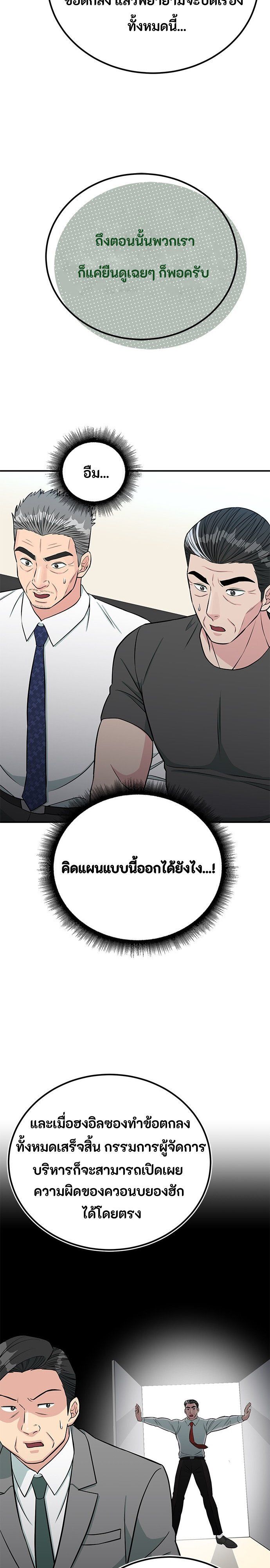 Reincarnated as a New Employee ตอนที่ 77 17