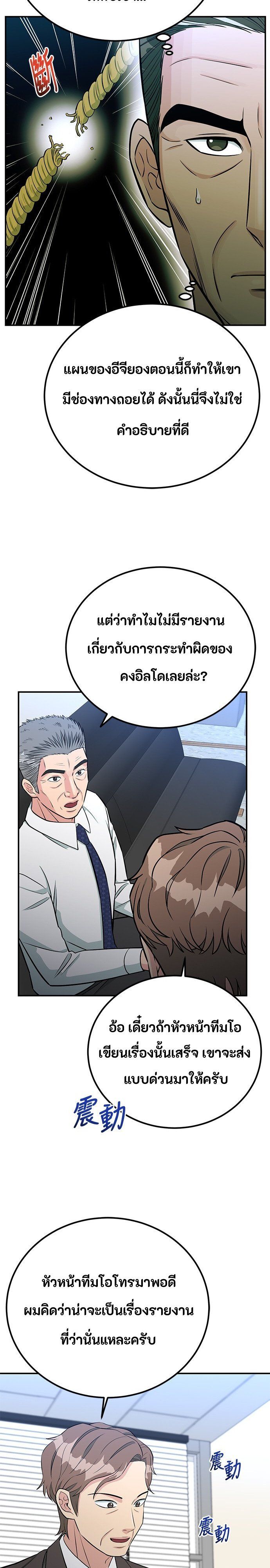 Reincarnated as a New Employee ตอนที่ 77 7