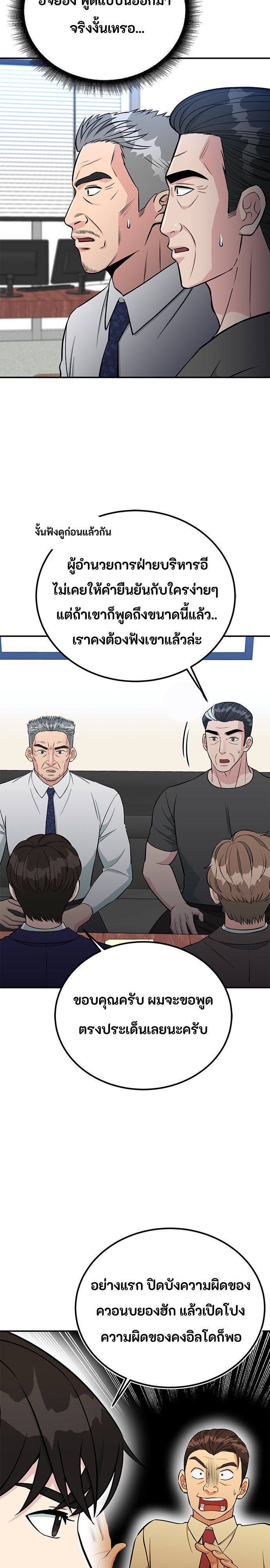 Reincarnated as a New Employee ตอนที่ 77 14