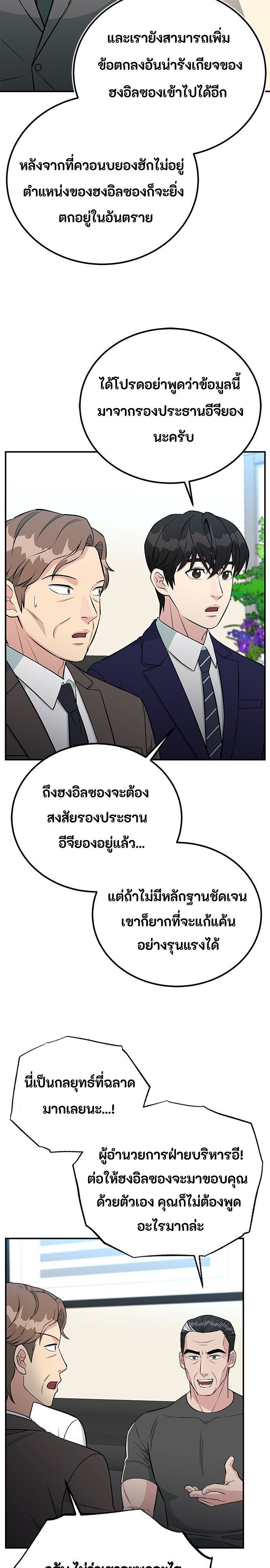 Reincarnated as a New Employee ตอนที่ 77 18