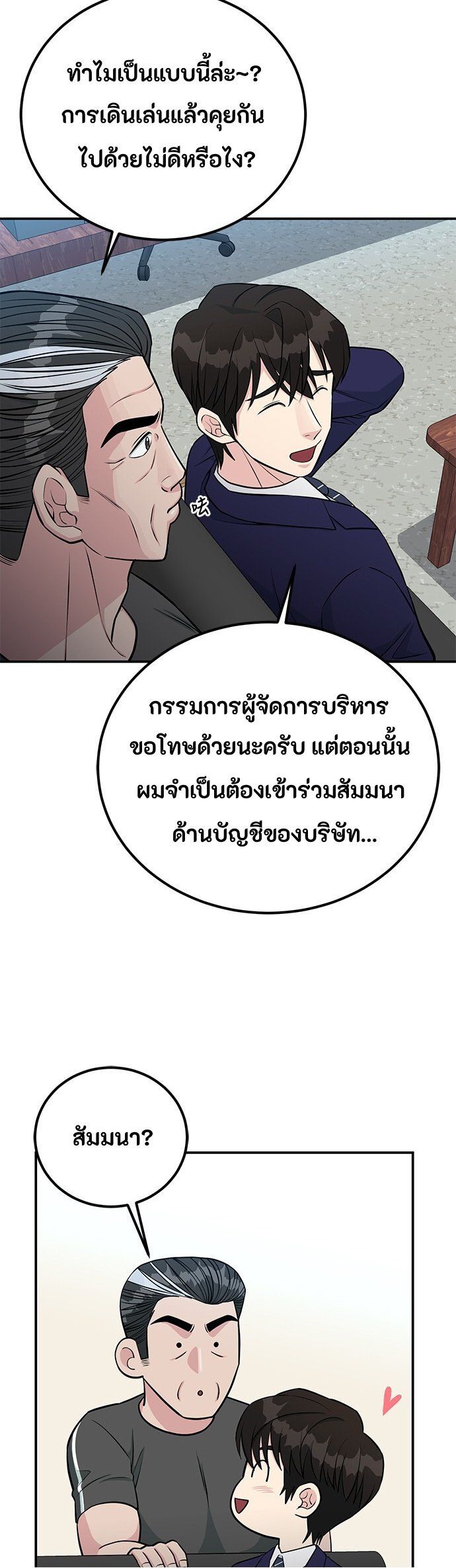 Reincarnated as a New Employee ตอนที่ 77 20