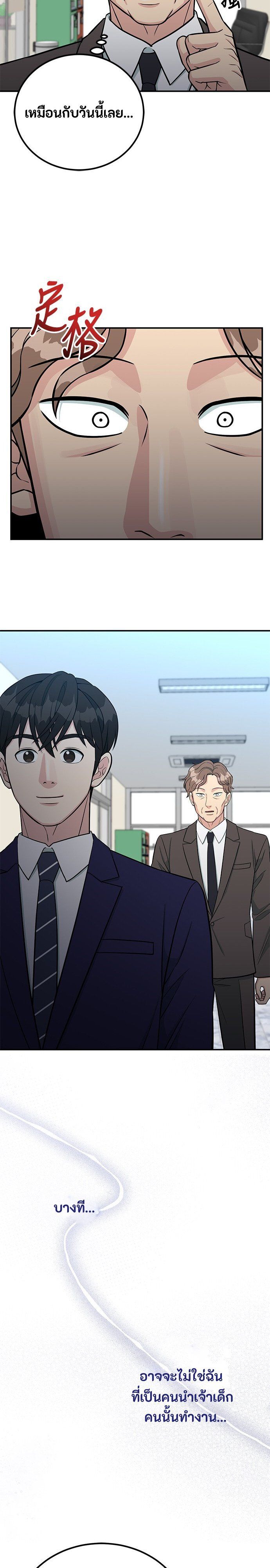 Reincarnated as a New Employee ตอนที่ 77 25