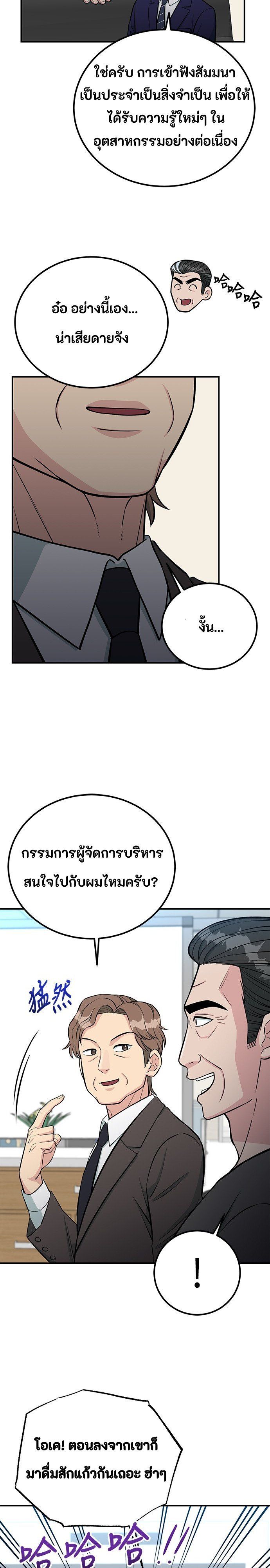 Reincarnated as a New Employee ตอนที่ 77 21