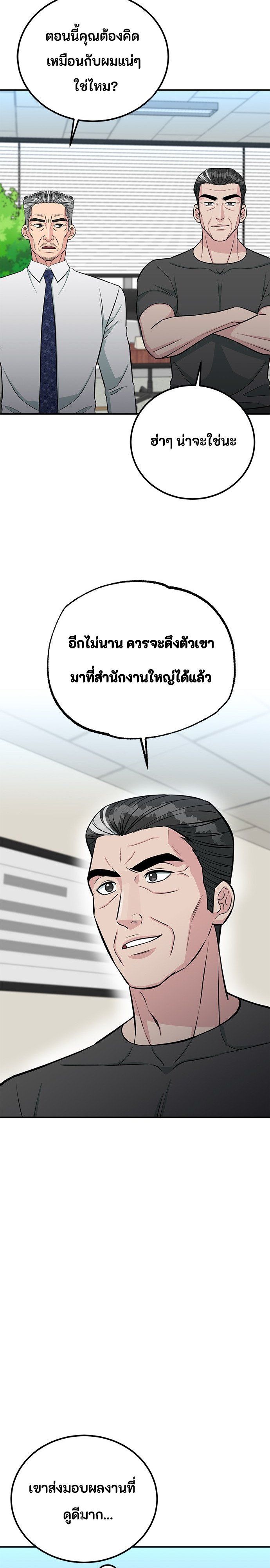 Reincarnated as a New Employee ตอนที่ 77 23
