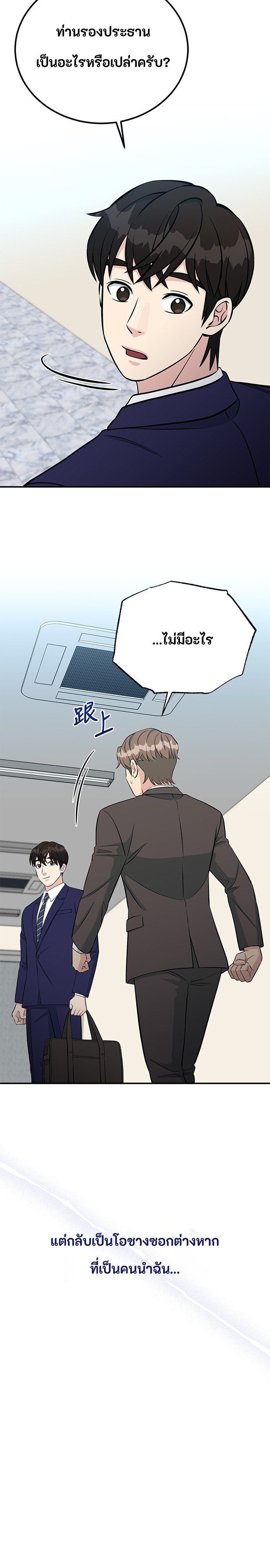Reincarnated as a New Employee ตอนที่ 77 26