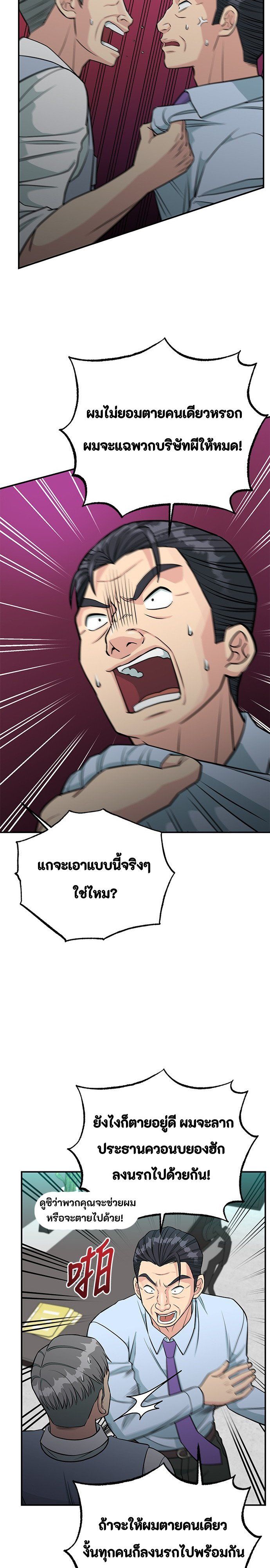 Reincarnated as a New Employee ตอนที่ 78 3