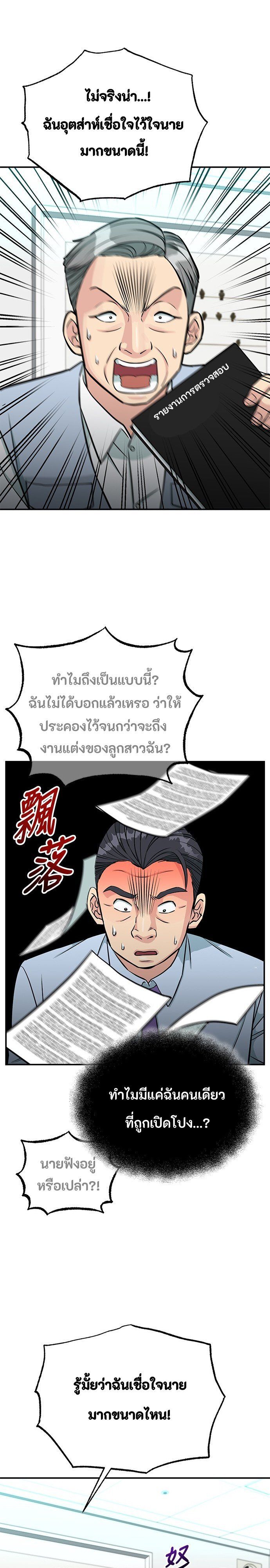 Reincarnated as a New Employee ตอนที่ 78 1