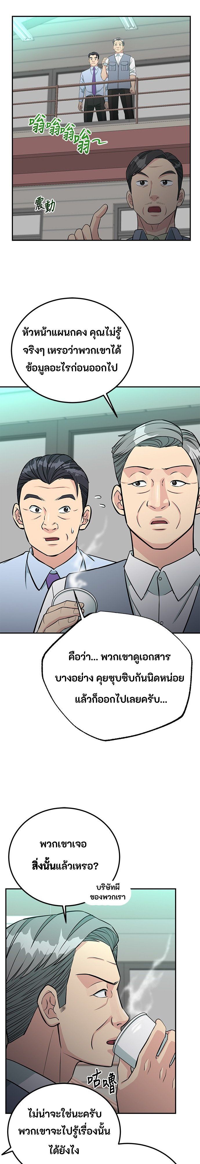 Reincarnated as a New Employee ตอนที่ 77 27