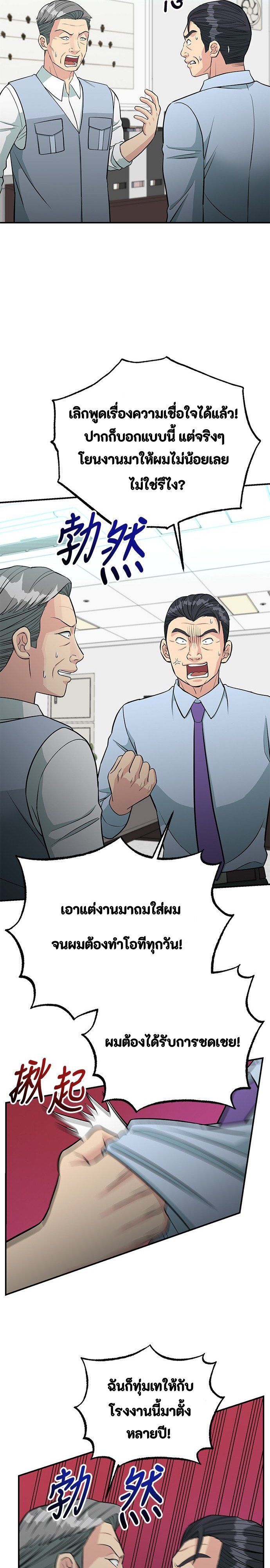 Reincarnated as a New Employee ตอนที่ 78 2