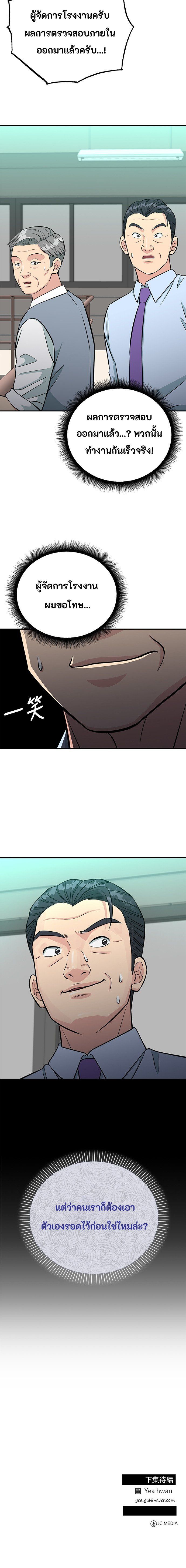 Reincarnated as a New Employee ตอนที่ 77 31