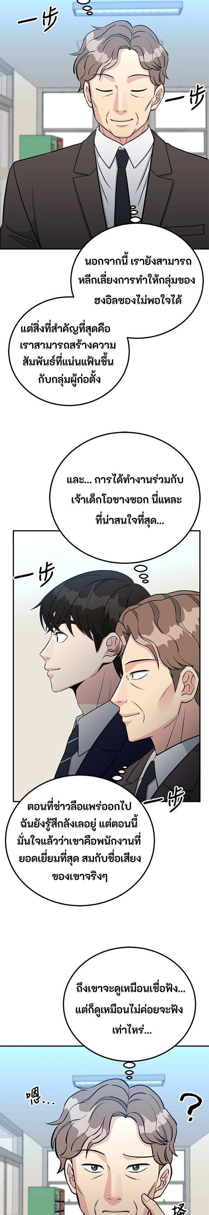 Reincarnated as a New Employee ตอนที่ 77 24