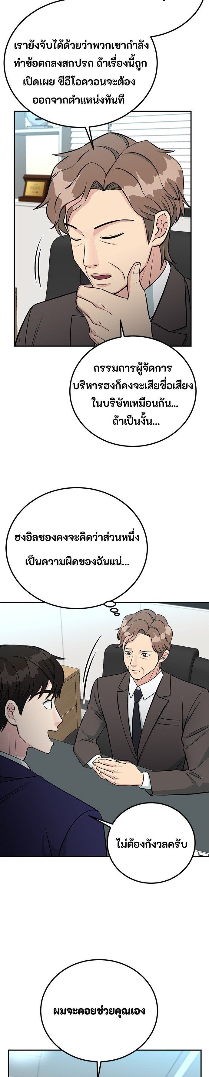 Reincarnated as a New Employee ตอนที่ 78 9