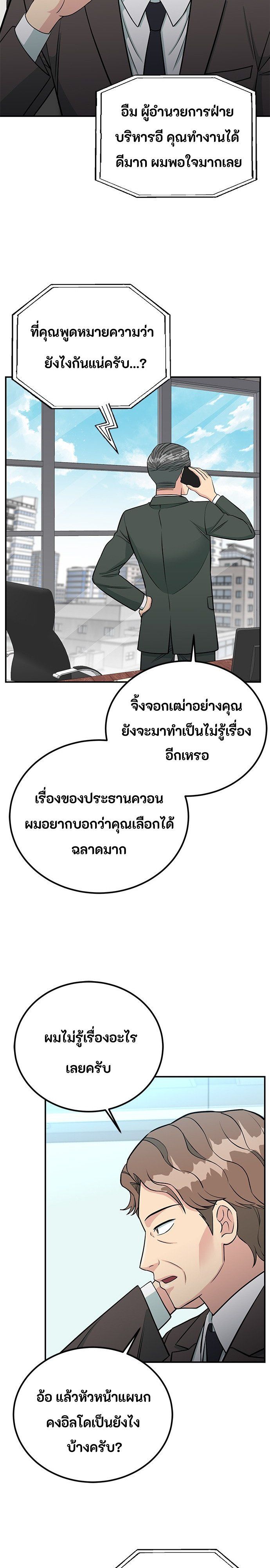 Reincarnated as a New Employee ตอนที่ 78 6